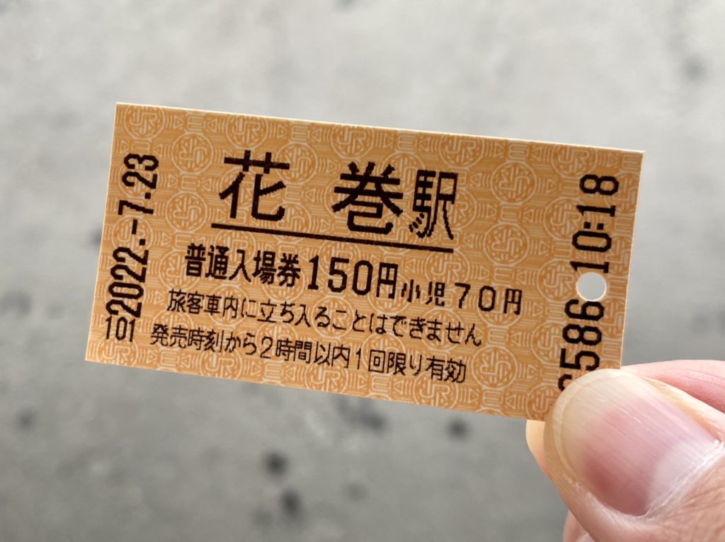 花巻駅の入場券